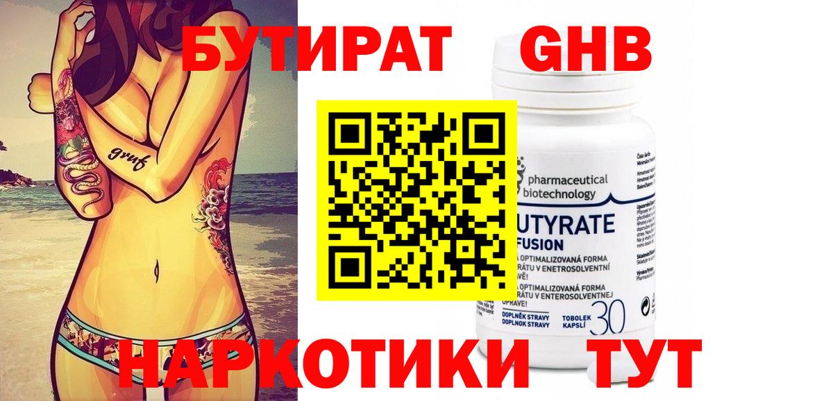Бутират оксибутират Дагестанские Огни