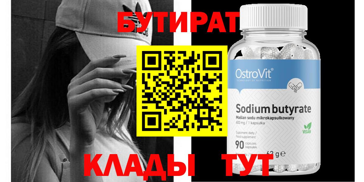 Дагестанские Огни  Бутират бутандиол  Вход с VPN 