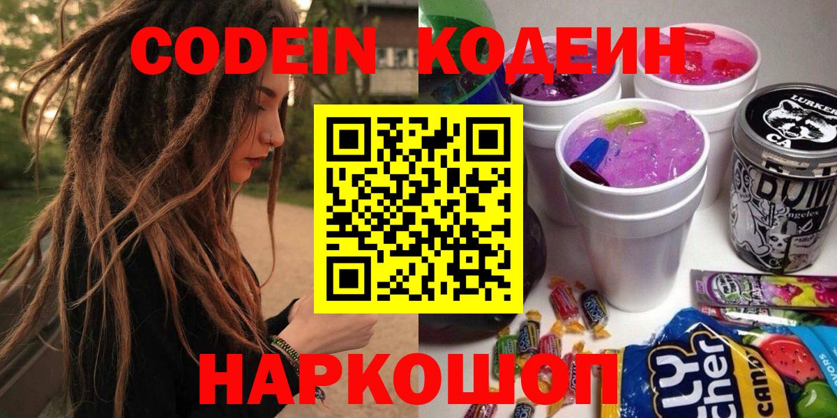 Codein напиток Lean (лин) Дагестанские Огни