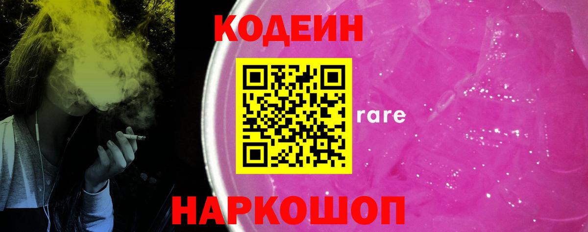 Кодеин напиток Lean (лин)  Вход с VPN  Кодеиновый сироп Lean Purple Drank  Дагестанские Огни 